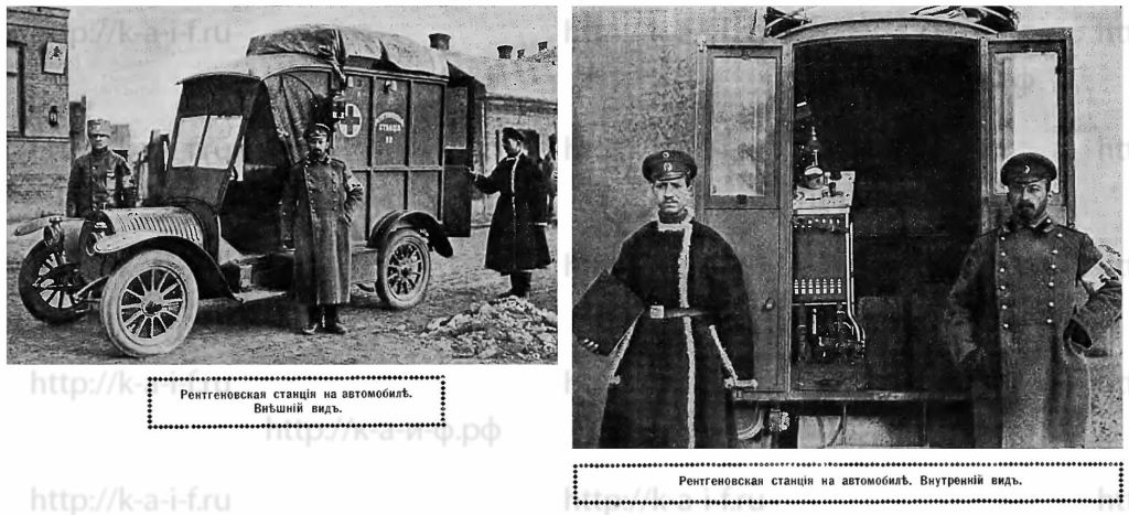 Рентгеновский аппарат на автомобиле с шасси Гочкисс и фургоном К. Крюммель